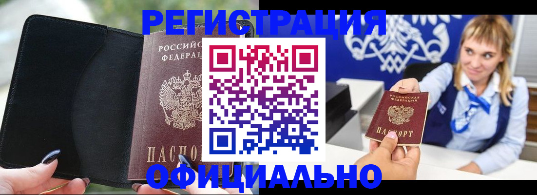 купить прописку в Балаково