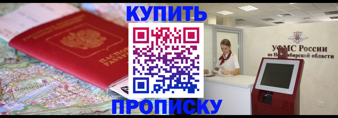 где прописаться в Балаково