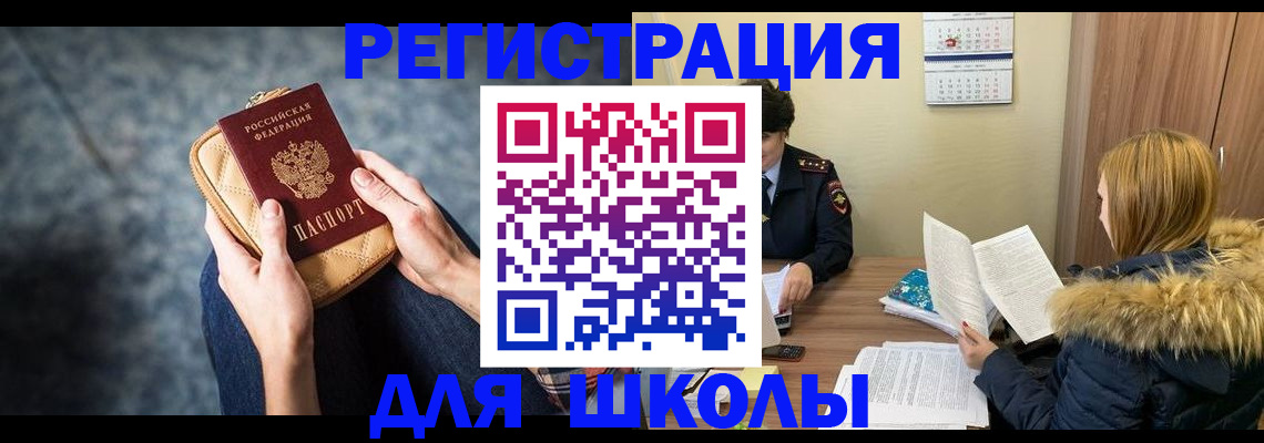 прописка 2025 в Балаково